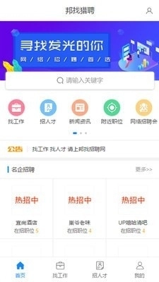 邦找猎聘就业网手机正版图1