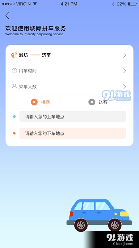 启行约车直装版