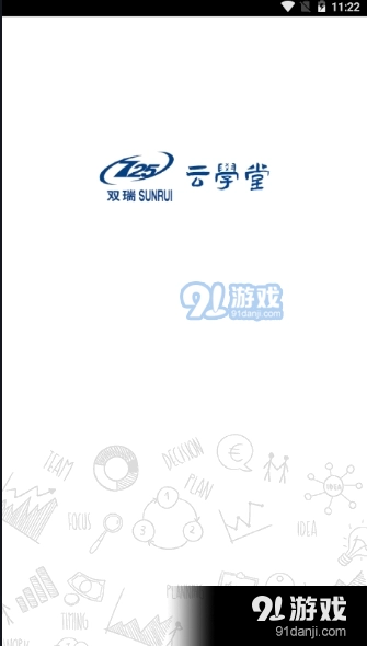七二五云学堂手机正版图1