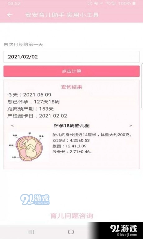 安安育儿助手官方正版图2
