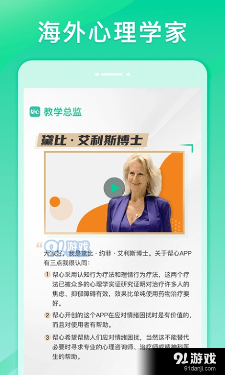 帮心心理免费版图4