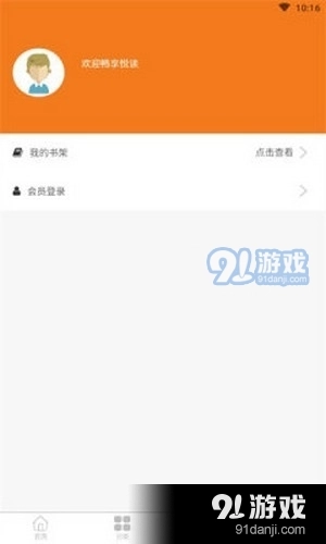 悦书轩最新免费版图4