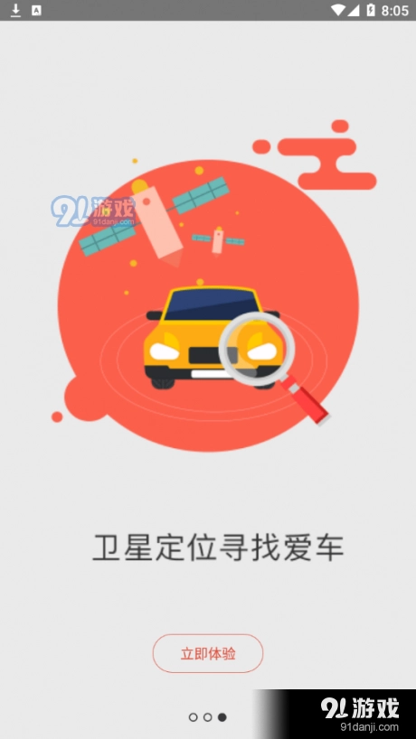 优达控车手机免费版图3