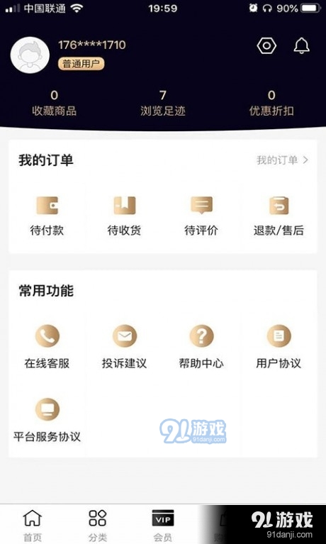 聚奢品安卓直装版图3