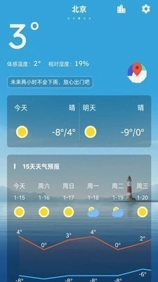 祝天晴最新免费版图1