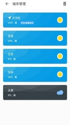 祝天晴最新免费版图3