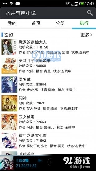 水井有声小说官方正版图1