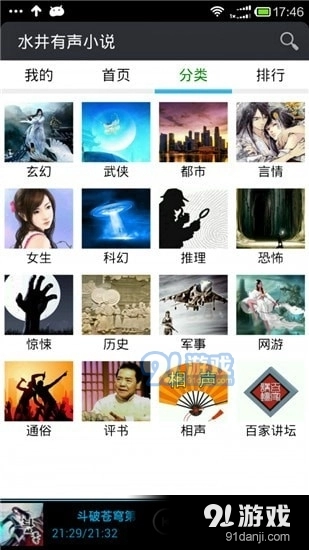 水井有声小说官方正版图2