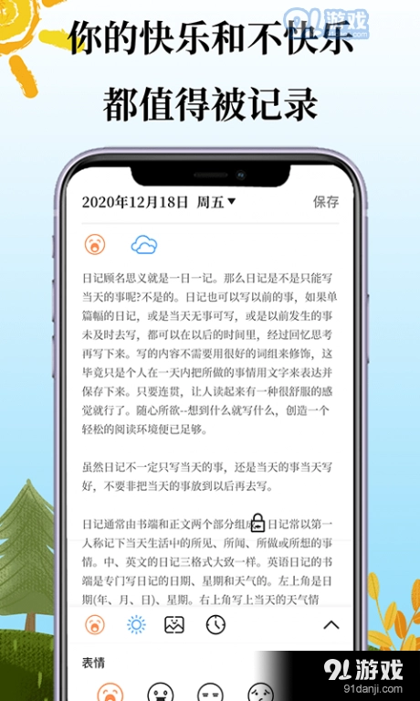 鲨鱼每日记免费原版图4
