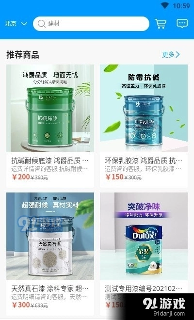 优选材直装版图2