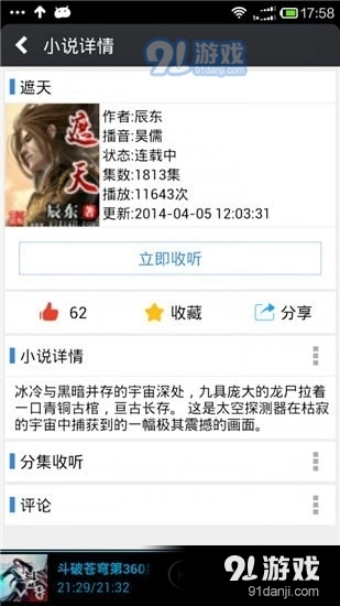 水井有声小说官方正版图4