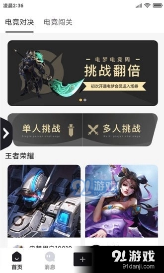 电梦安卓免费版图1