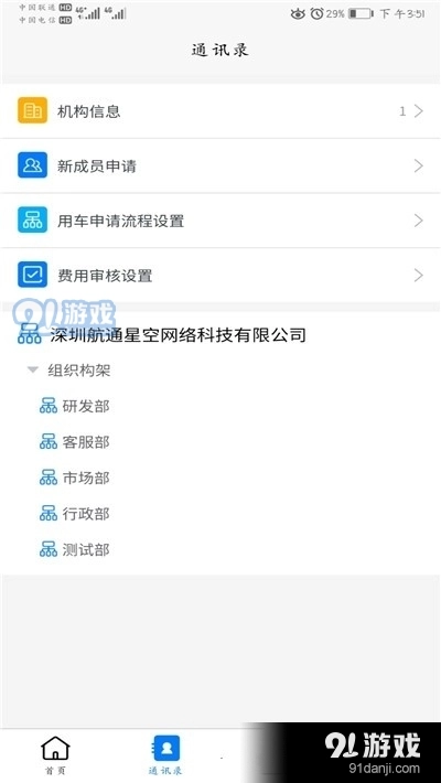 航通车管家官方版图3