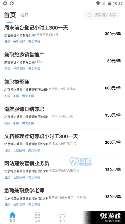 鸿鹄招聘安卓版图3