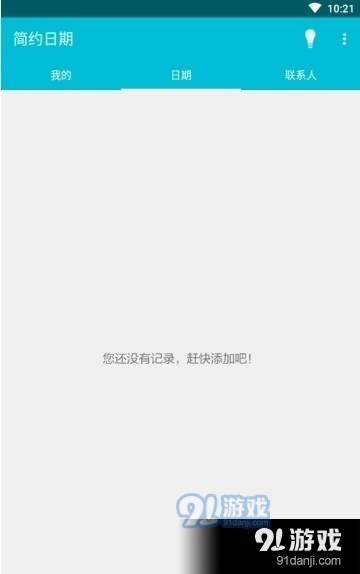 简约日期官方最新版图3