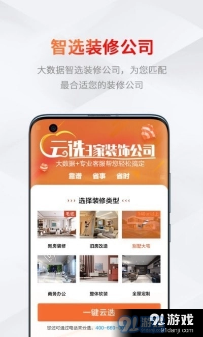 织家网安卓直装版图3