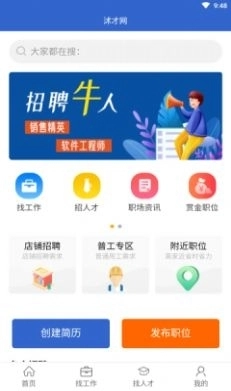 沭才网手机最新版图2