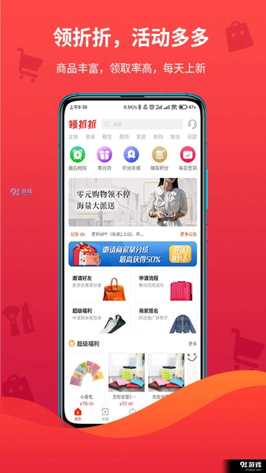 领折折手机版图2