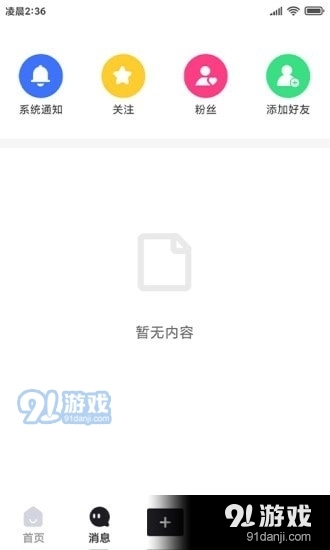 电梦安卓免费版图2