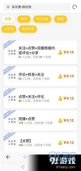 买乐赞最新版图1