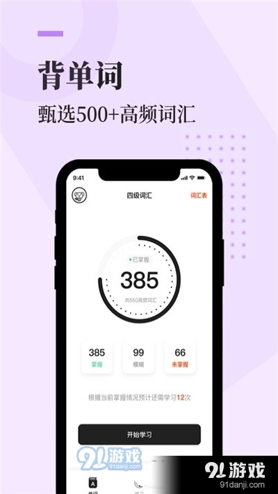 知到四六级最新免费版图1