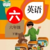 一起学六年级英语平台最新免费版