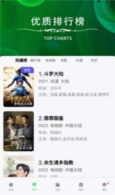 轻简视频手机免费版图2