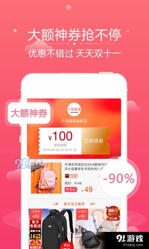 花生联盟优惠券免费原版图2