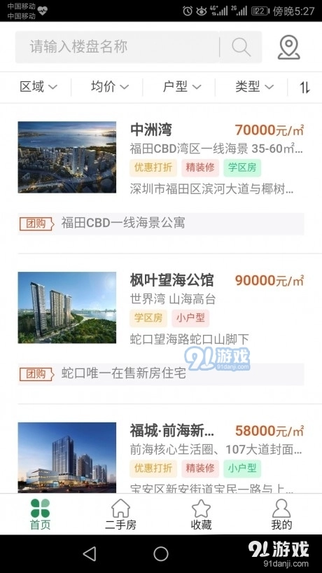 招商置业房屋销售安卓官方版图3