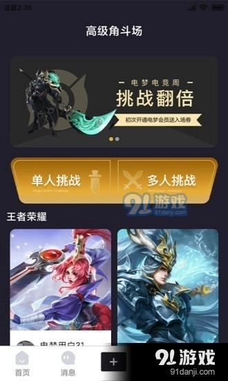 电梦安卓免费版图3