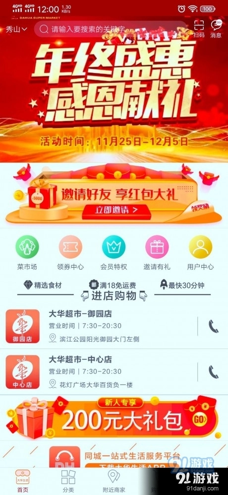 大华生活正版图1
