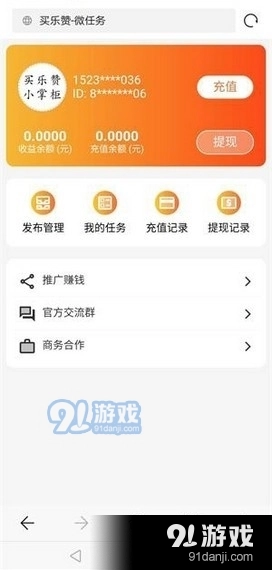 买乐赞最新版图2