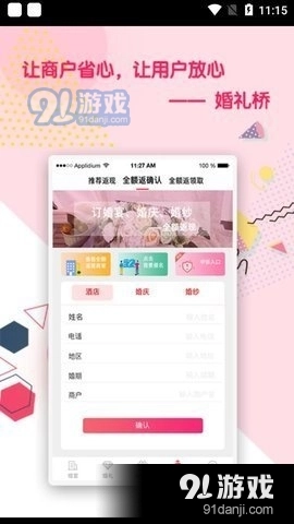 婚礼桥官方最新版图2