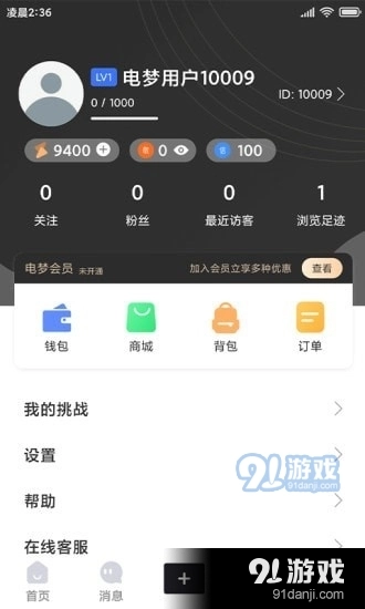 电梦安卓免费版图4