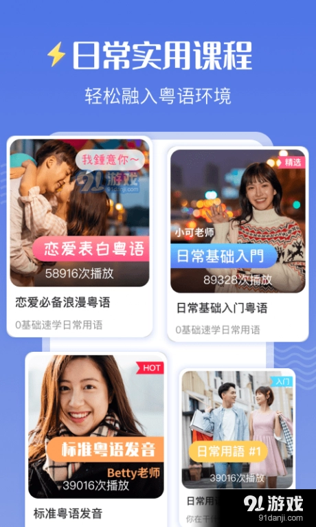 雷猴粤语学习安卓直装版图3