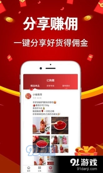 亿购联盟手机正版图3