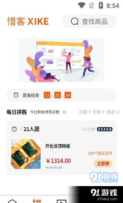 惜客优选安卓免费版图2