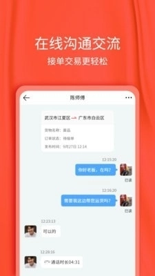 货想车司机直装版图3