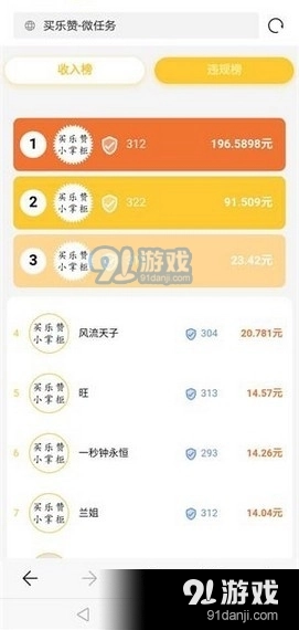 买乐赞最新版图3