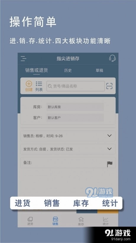 指尖进销存手机版图2