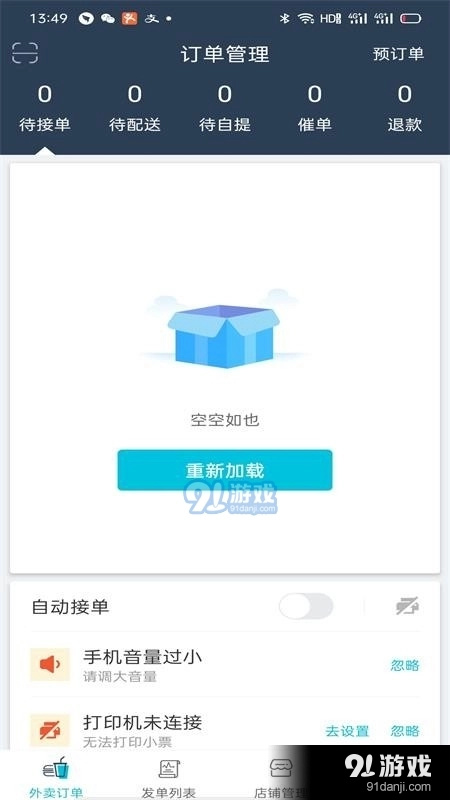 稻超人商户端免费版图2