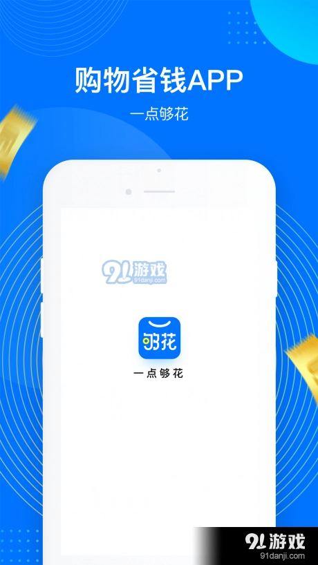 一点够花手机免费版图1