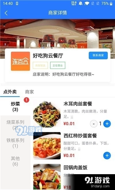 连百合美食+最新免费版图2