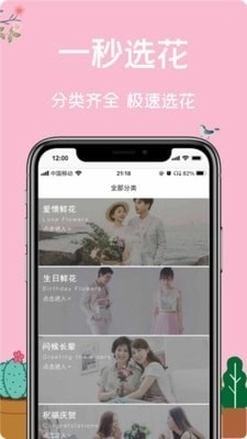 一树鲜花手机正版图4