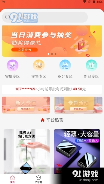 慧客严选购物最新免费版图2