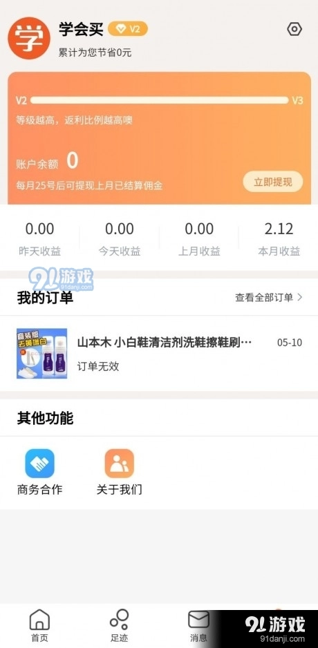 学会买手机免费版图3