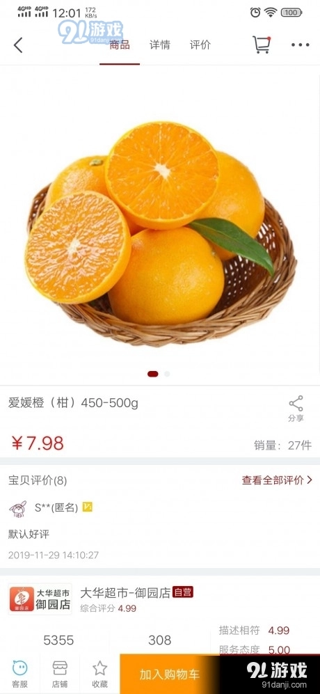 大华生活正版图3