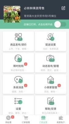 必新鲜掌柜无广告版图2