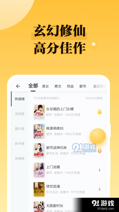 在掌阅爽读小说亭免费版图4