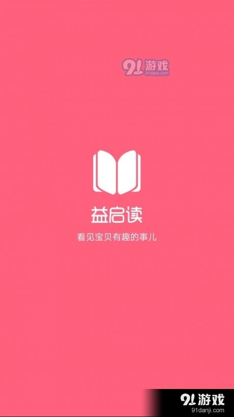 益启读安卓免费版图1